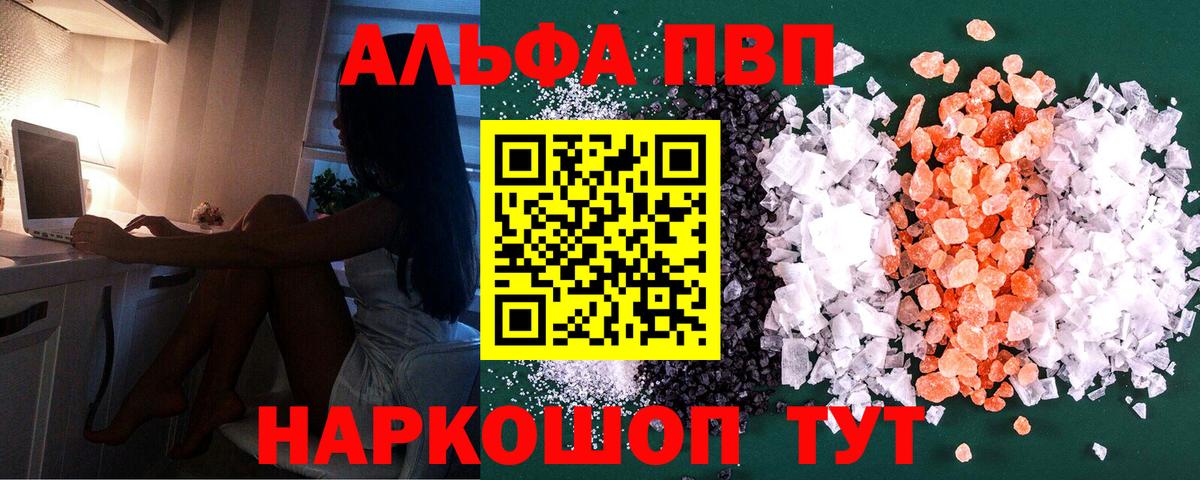 Заречный  A PVP Crystall  А ПВП VHQ  Альфа ПВП крисы CK  Вход с VPN 