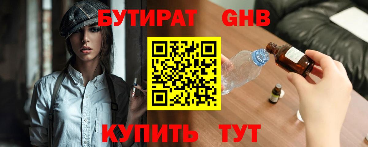 БУТИРАТ 1.4BDO  Вход с VPN  Заречный 