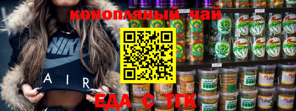Еда ТГК конопля  Вход с VPN  Заречный 