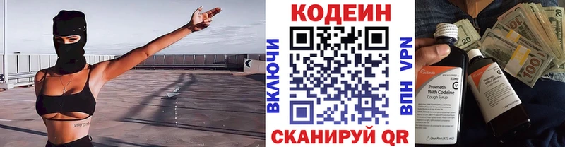 Кодеиновый сироп Lean Purple Drank закладки Заречный