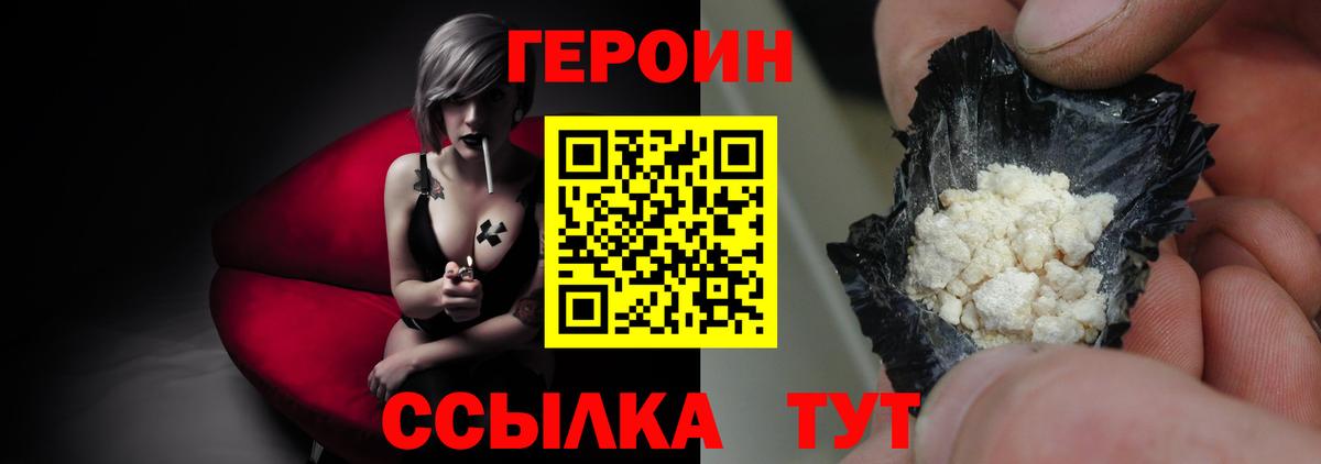 Героин Heroin  ГЕРОИН  Заречный  Вход с VPN 