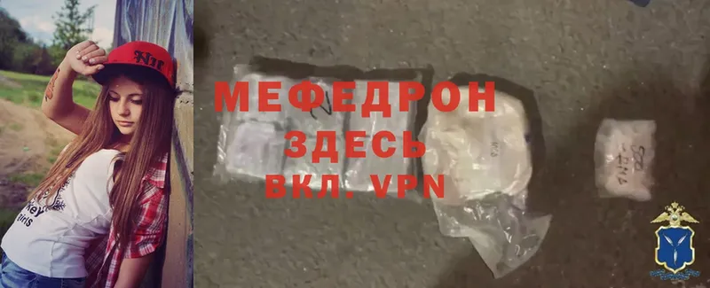 МЕФ mephedrone  закладки  Заречный 