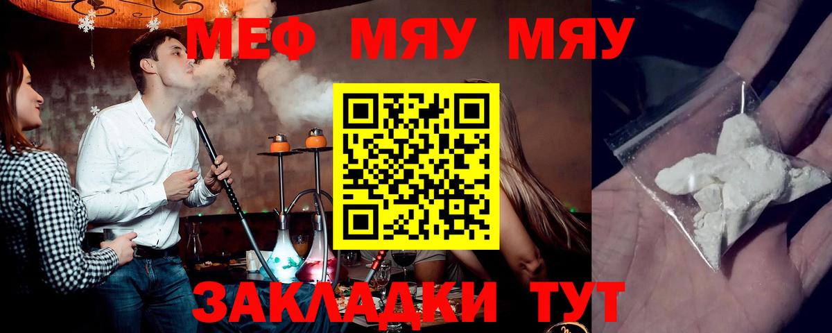 МЯУ-МЯУ  цена   Заречный  Вход с VPN  МЕФ 4 MMC  МЯУ-МЯУ мука 