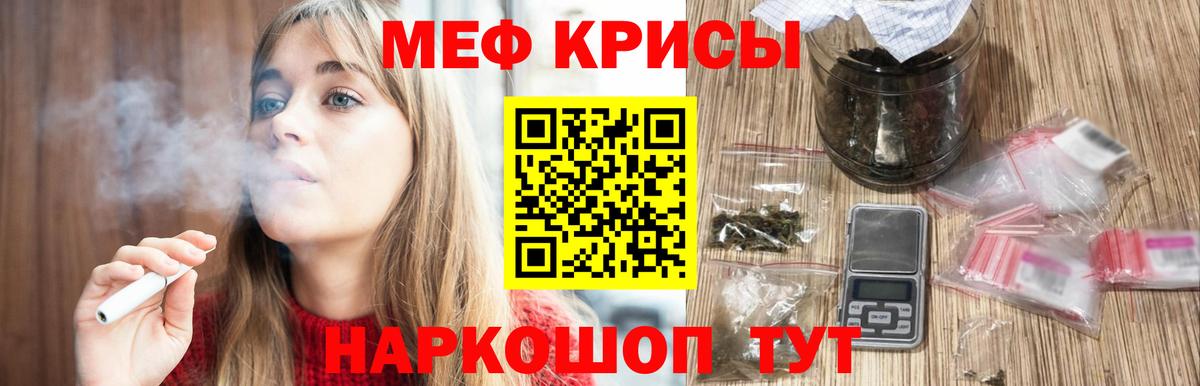 Мефедрон кристаллы Заречный